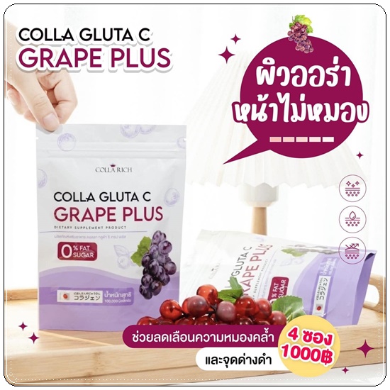 คอลลาริชน้ำชง Colla Rich colla gluta c น้ำชงผิวเผือก