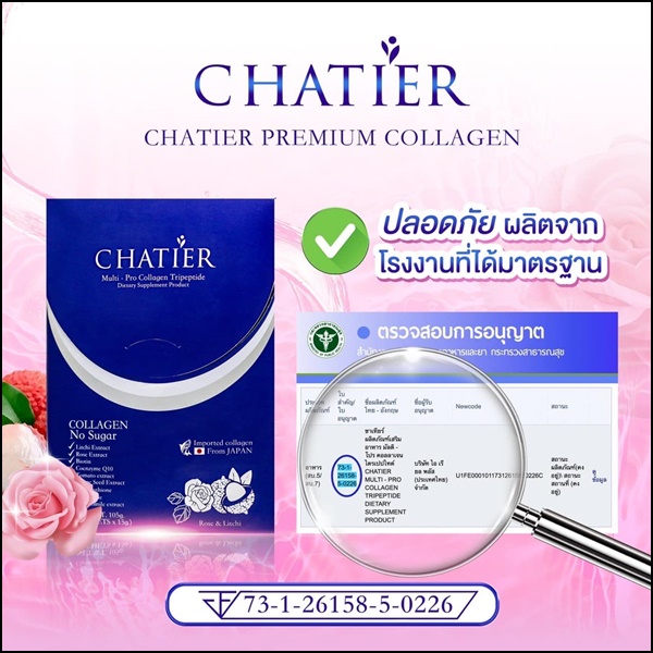 ชาเทียร์คอลลาเจน Chatier คอลลาเจนน้องฉัตร