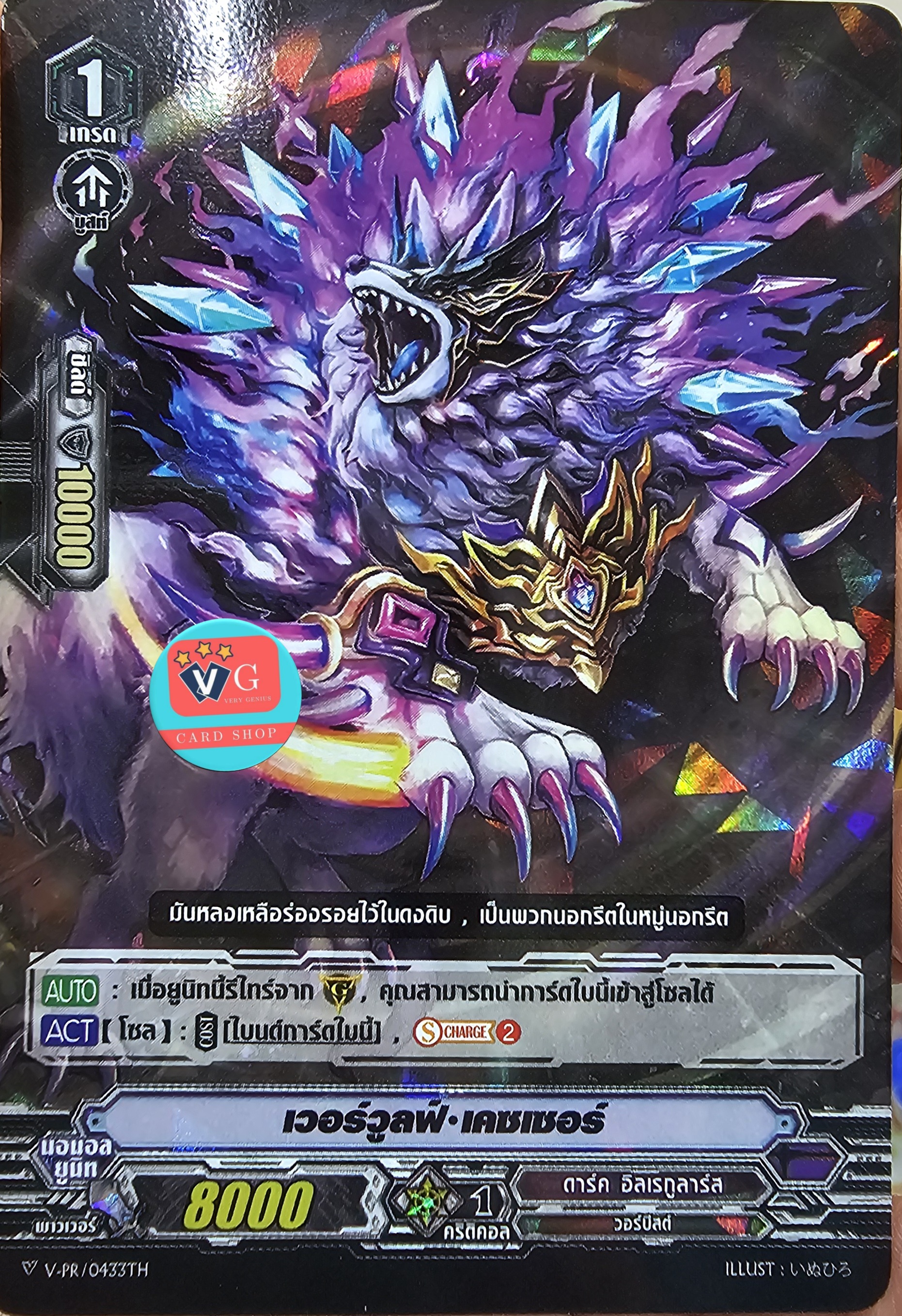 ฟอย v-pr เวอร์วูลฟ์เคซเซอร์