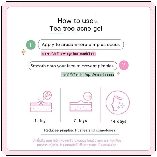 เจลแต้มสิวชับบี้ Chubby Tea Tree Acne Gel