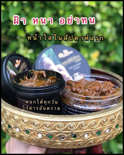 มะขามขัดผิวอินาง Evacare Face & Body Scrub