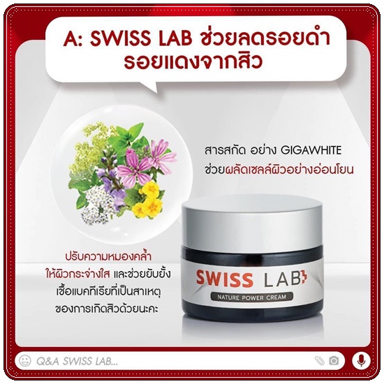Swiss Lab ครีมสวิสแล็บ (1แถม1)