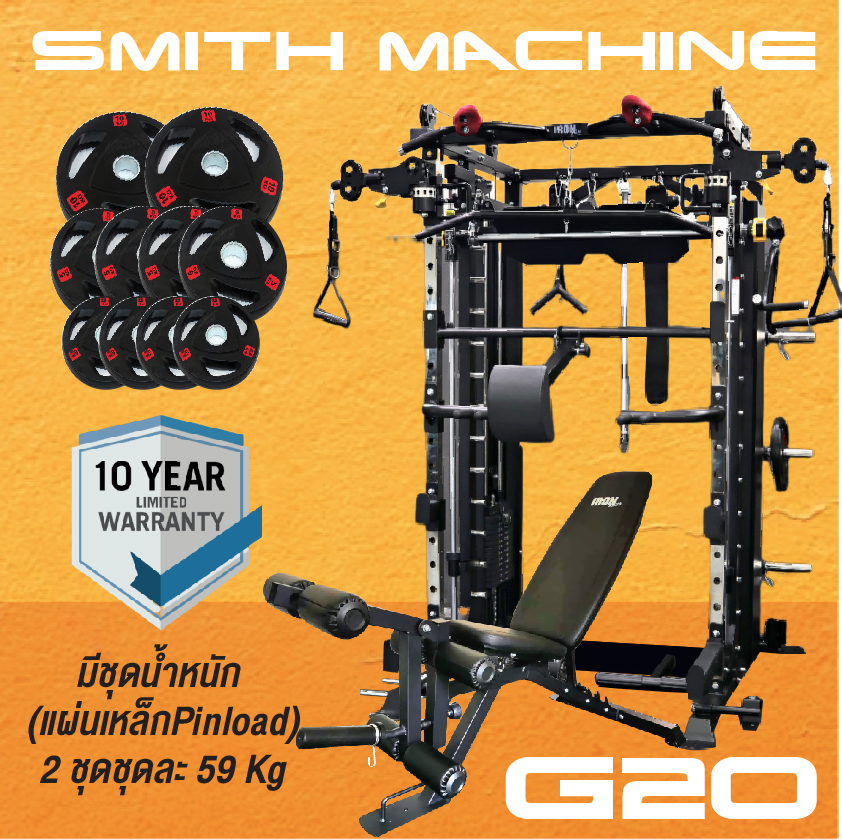 Smith Machine Altaz 3087B (Iron G20) สมิทแมชชีนG20 ส่งฟรีทั่วประเทศ