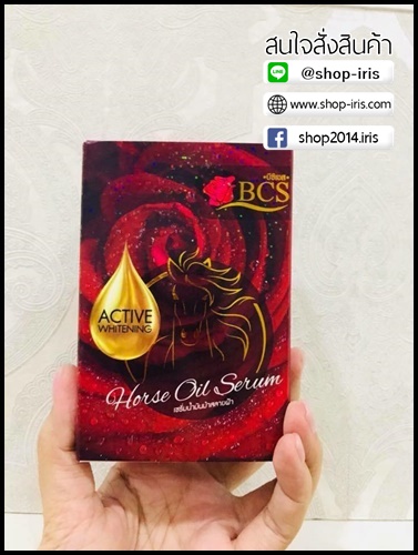 เซรั่มน้ำมันม้าสลายฝ้า Horse Oil Serum By BCS