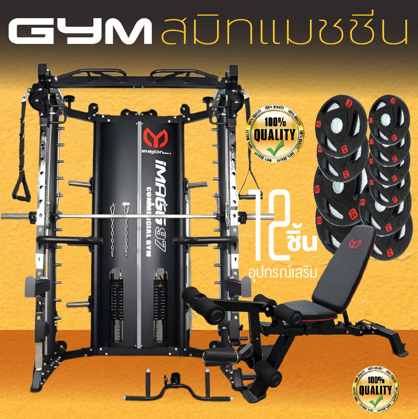 Smith Machine IMAGG 97 + ม้านั่ง819A + แผ่นน้ำหนัก50kg, สมิทแมชชีน