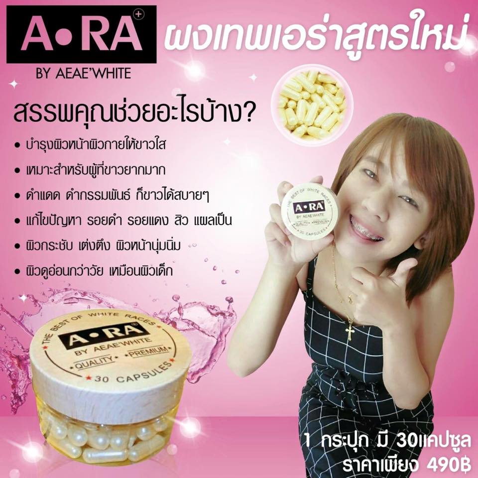ผงเทพขาวเอร่าไวท์ By Aeaewhite (ขนาดทดลอง)