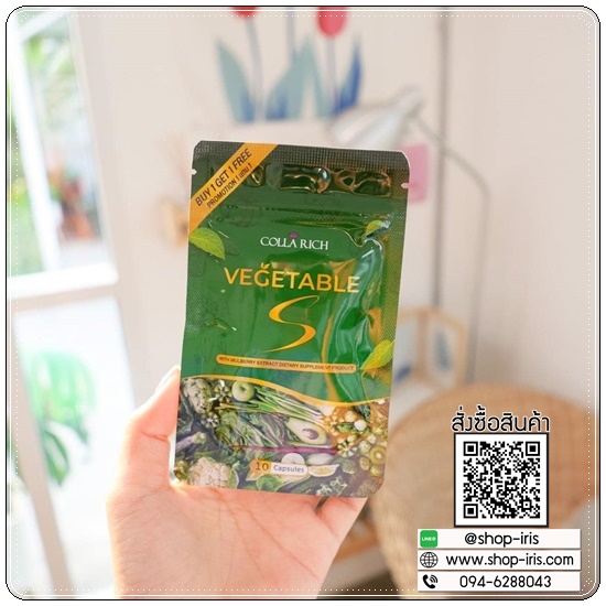 ผักผอม Vegetable S Colla Rich (1แถม1)