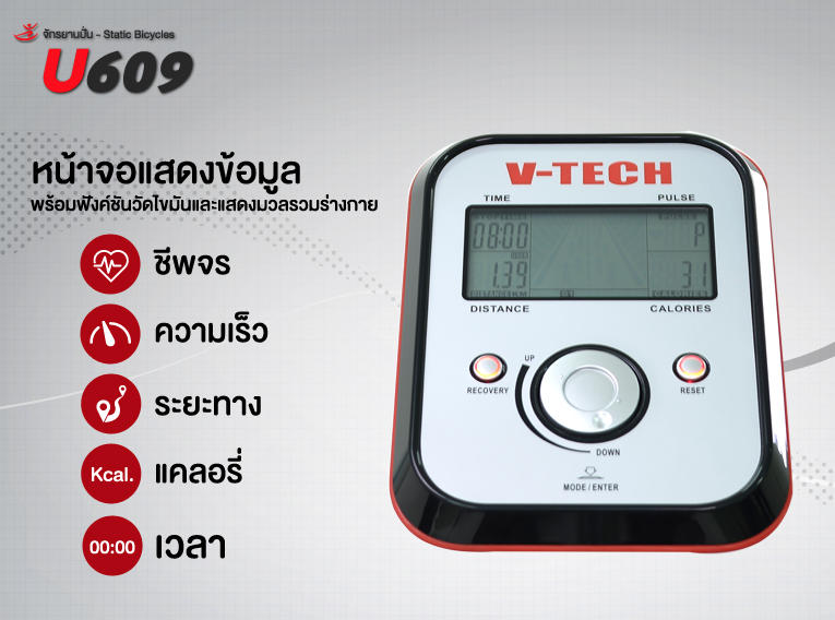 จักรยานปั่น V-TECH รุ่น U609