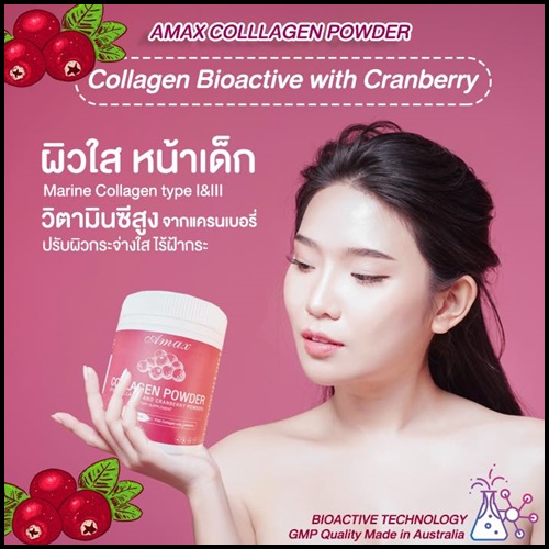 Amax collagen powder เอแม็ก คอลลาเจน พาวเดอร์