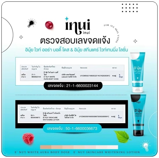 อินุ้ย ไวท์ออร่า & อินุ้ย สกินแคร์ inui หัวเชื้ออินุ้ย (1แถม1)