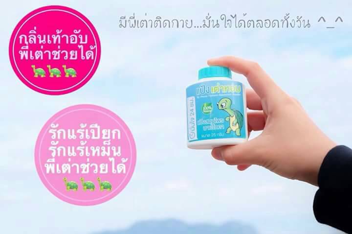 แป้งเต่าหอม แป้งสมุนไพร by โภคา