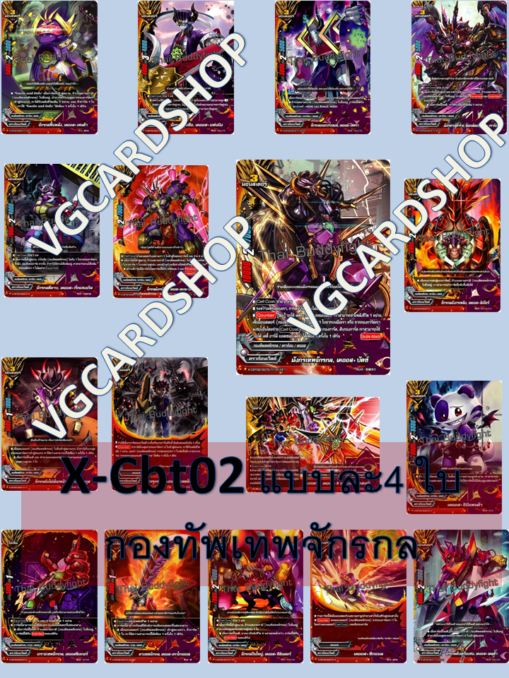 x-cbt02 แบบกล่อง แยกเวิลและซีเครท