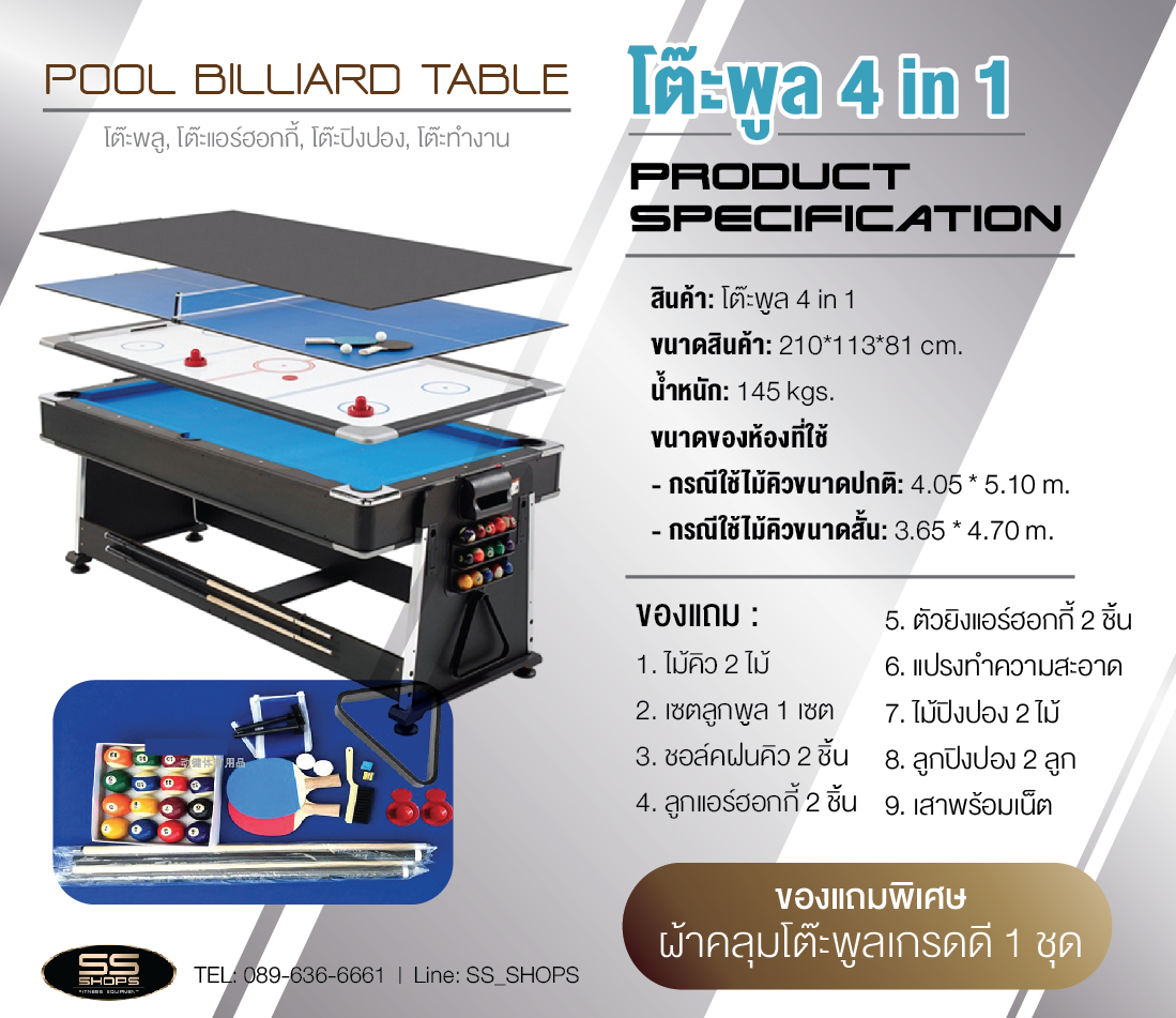 โต๊ะพูล 4 IN 1 ขนาด 7 ฟุต (โต๊ะพูล, โต๊ะแอร์ฮอกกี้, โต๊ะปิงปอง, โต๊ะอเนกประสงค์)