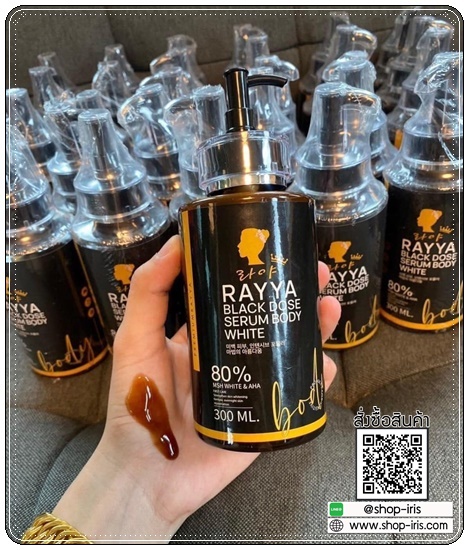 โดสดำเรยา RAYYA Black Dose Body