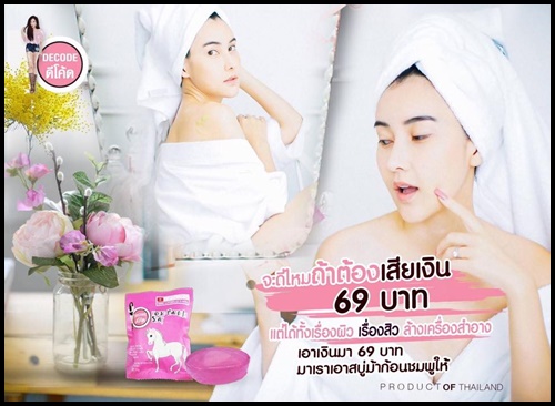 สบู่ม้าชมพู Horse Placenta Soap by Decode