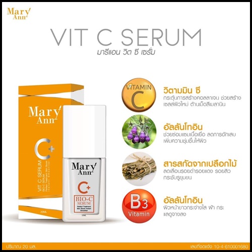เซรั่มวิตซี สลายฝ้า มารีแอน Mary Ann (โปรส่งฟรี)