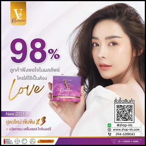 ครีมวีทู V2 REVOLUTION WONDER NIGHT REPAIR สูตรใหม่