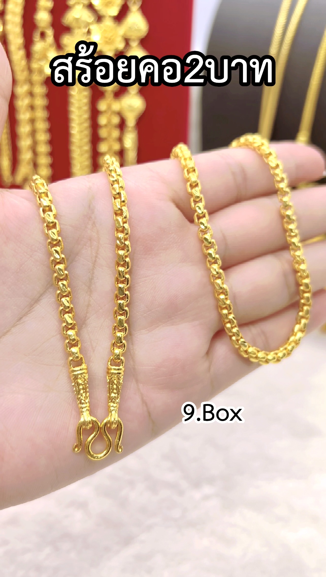 สร้อยคอBox หนัก2บาท