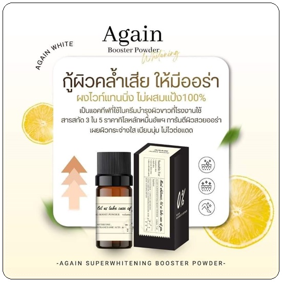 ผงเผือกเร่งขาว Again Booster Poweder Whitening ผงไวท์เทนนิ่ง