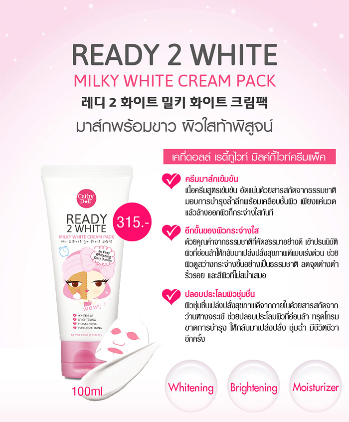 เรดี้ทูไวท์ มิลกี้ไวท์ครีมแพ็ค มาส์กพร้อมขาว (Cathy Doll Ready 2 White Milky White Cream Pack)