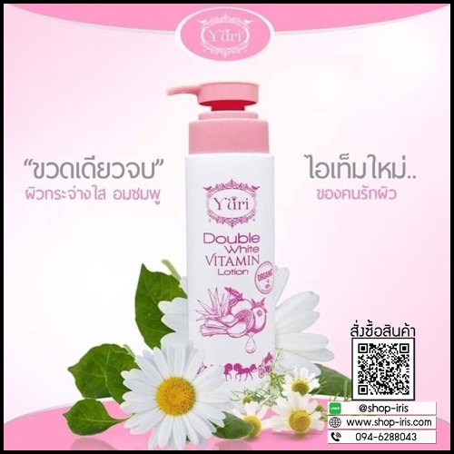ดับเบิ้ลไวท์ วิตามิน โลชั่น โลชั่นยูริ Yuri Double White Vitamin Lotion แพคเกจใหม่