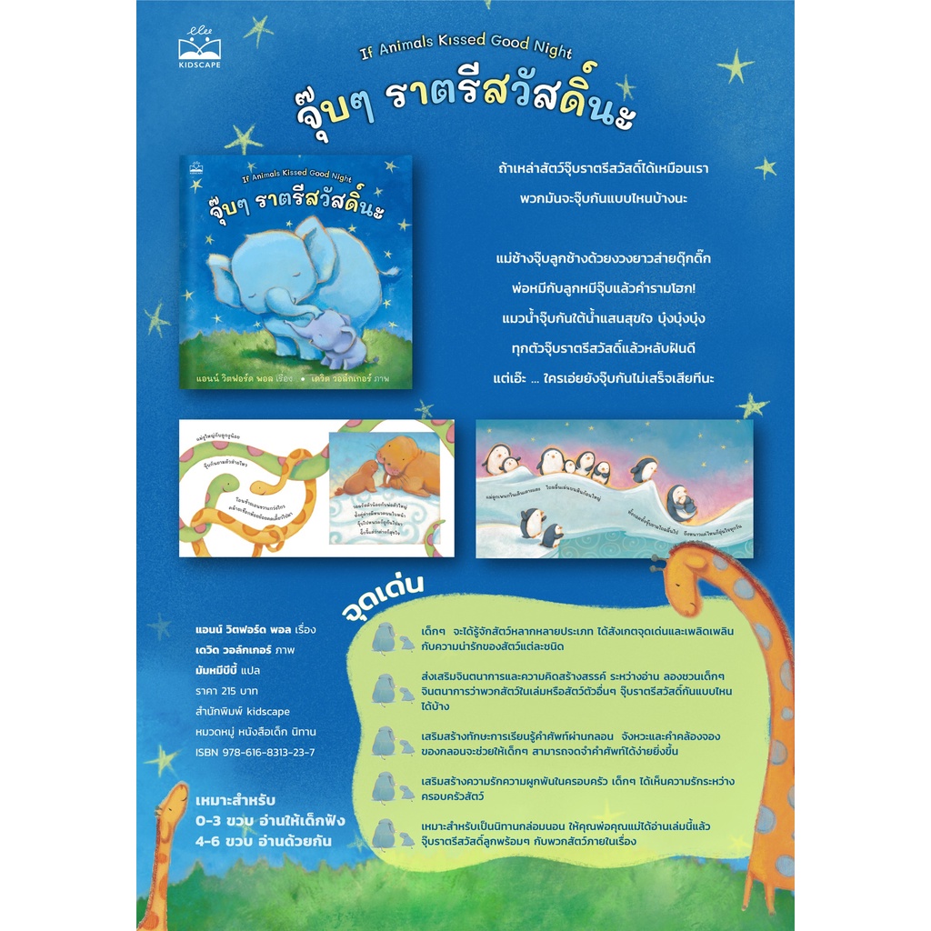 จุ๊บๆ ราตรีสวัสดิ์นะ(ปกอ่อน) 0-5 ปี