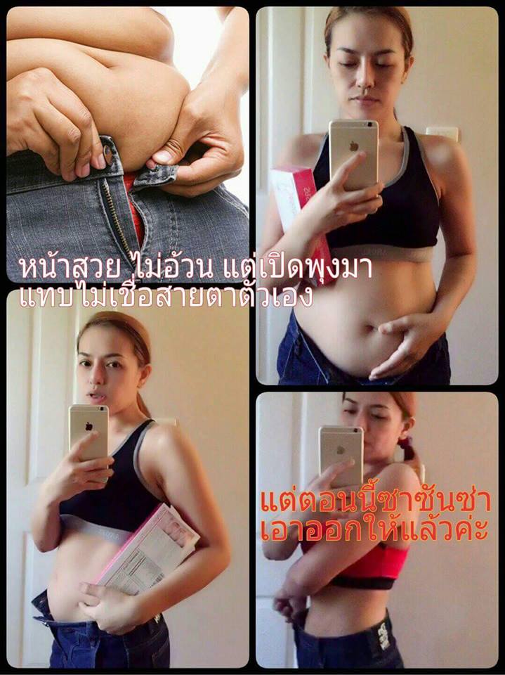 SASUNSA ซาซันซ่า ลดน้ำหนัก เซ็ตเดียวเอาอยู่
