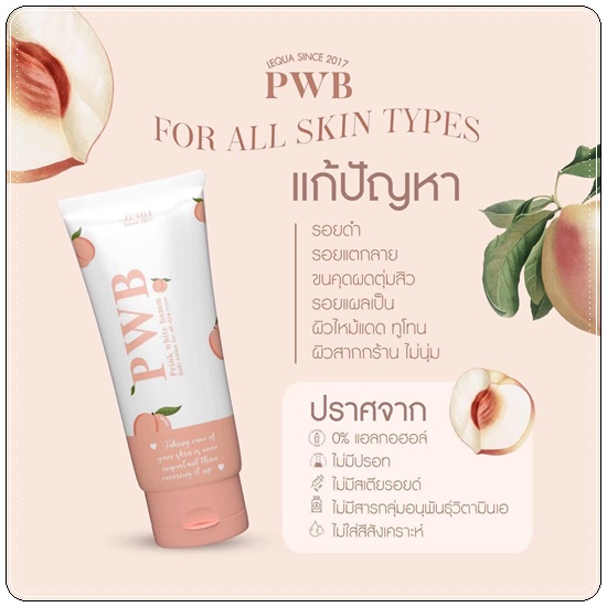 ครีม PWB Prink White Bumm