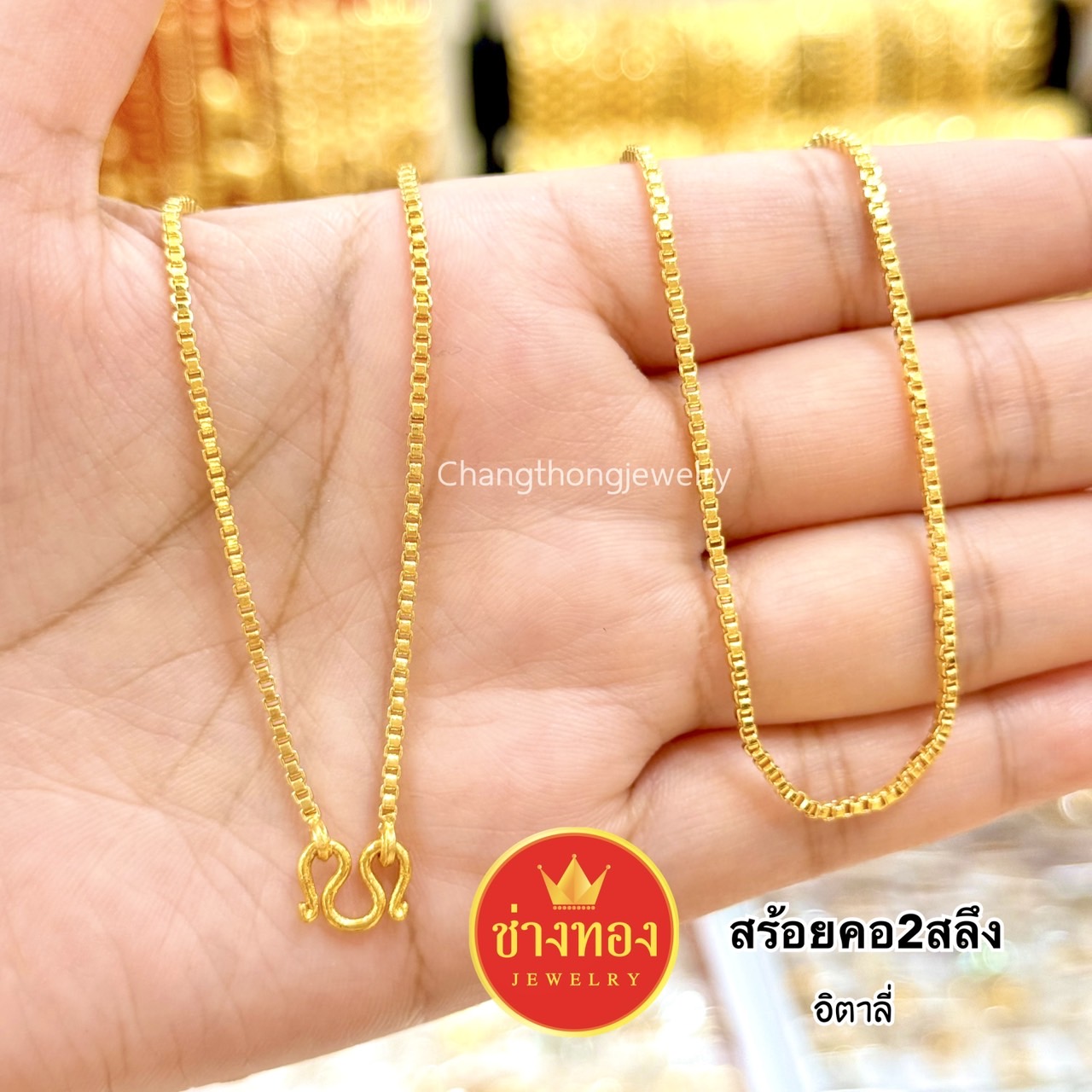 สร้อยคอ2สลึง