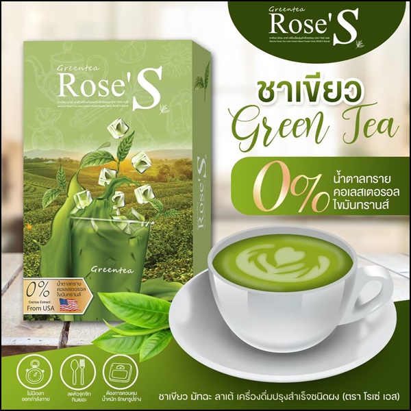 ชาเขียวมัทฉะ โรเซ่เอส Greentea Rose'S ชาเขียวลดน้ำหนัก (ส่งฟรี)