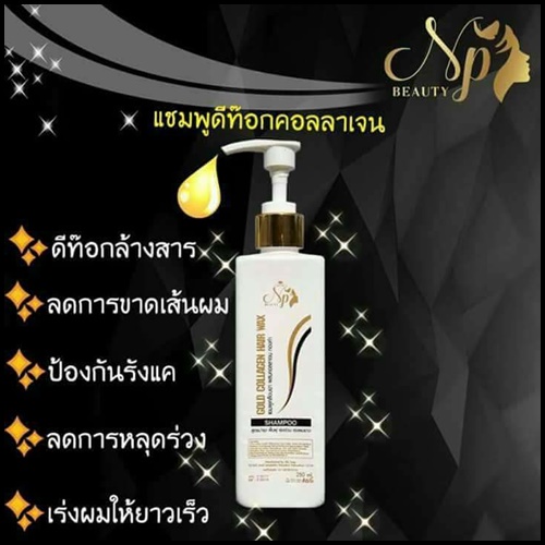 วิตามินออยเซรั่ม และแชมพูดีท็อกคอลลาเจนทองคำ by NP beauty