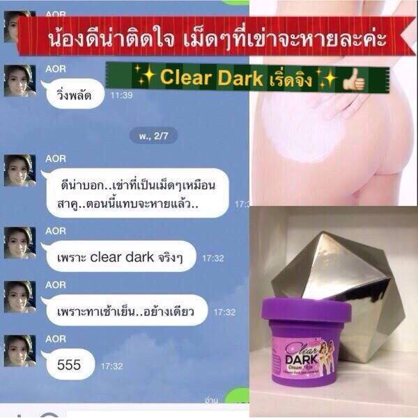 Clear Dark แก้ก้นดำ แพคเกจใหม่