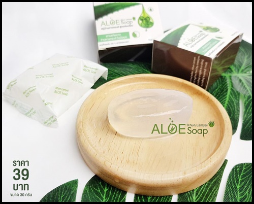 สบู่ว่านหางจระเข้ ใบบัวบก คุณลำไย Aloe Soap By KhunLamyai