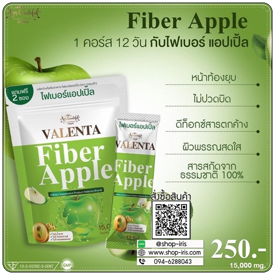 ไฟเบอร์แอปเปิ้ล Valenta Fiber Apple