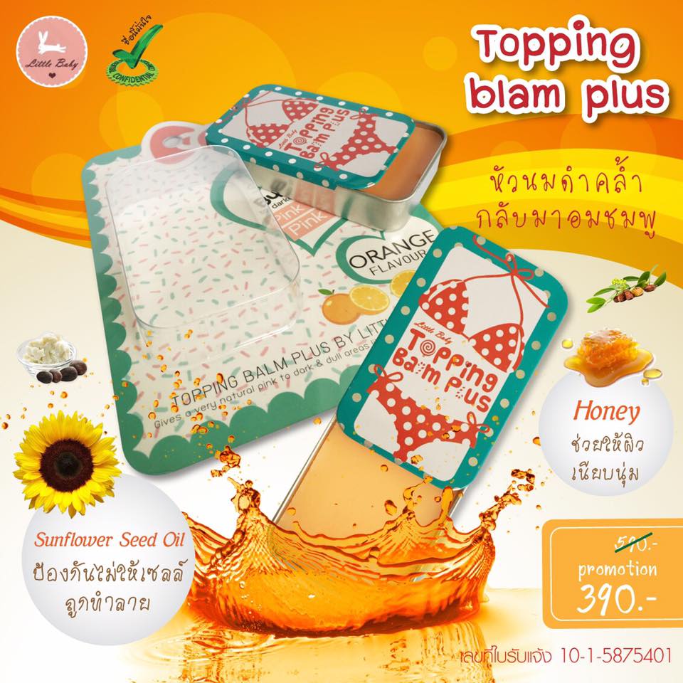 ท็อปปิ้ง บาล์ม พลัส (Topping Balm Plus) ทาบำรุงผิวบริเวณหัวนมและขาหนีบ