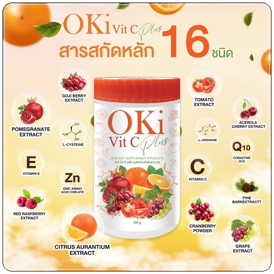 OKi Vit C Plus ผงวิตซี