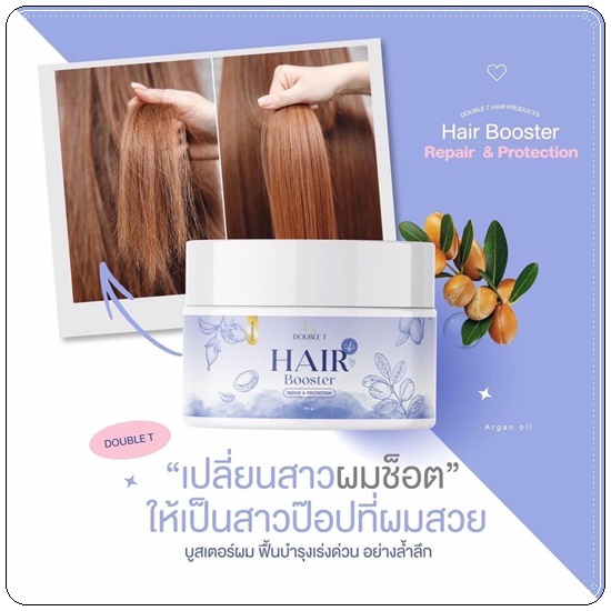 แฮร์บูสเตอร์ Hair Booster DOUBLE T