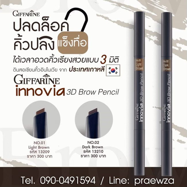 ดินสอเขียนคิ้ว อินโนเวีย ทรีดี บราวเพนซิล เนื้อแวกซ์ กันน้ำ กันเหงื่อ ติดทนตลอดวัน ไม่หักง่าย Innovia Giffarine