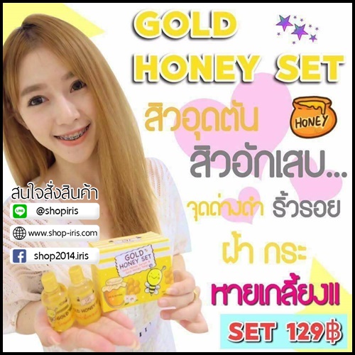 โกล ฮันนี่ เซต Gold Honey Set ตบฝ้า หน้าใส ฆ่าสิว