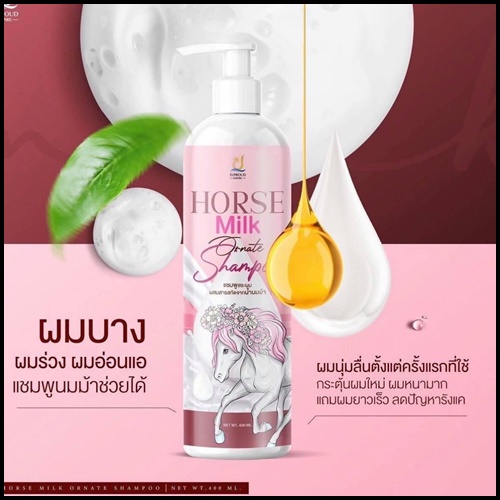 แชมพูนมม้า Horse Milk Ornate Shampoo