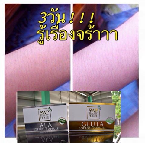 Gluta SWP & ALA SWP วิตามินเร่งขาว