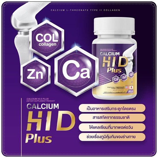Calcium Hi D Plus แคลเซียมไฮดีพลัส เพิ่มสูง (1แถม1)