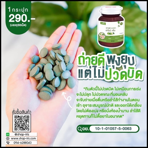 อาโมนิ กรีน Amoni Green ดีท็อกซ์ผัก