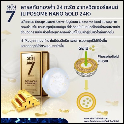 สบู่สกินเซเว่น SKIN 7 SWISS GOLD&DIAMOND BEAUTY SOAP