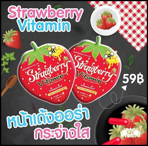 วิตามินสตอเบอรี่ หน้าใส Strawberry Vitamin