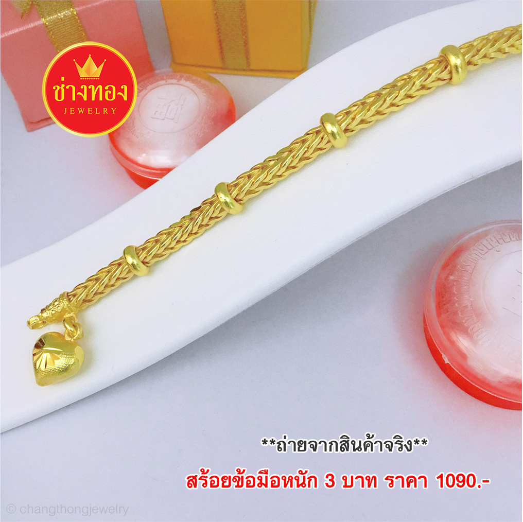 สร้อยข้อมือลายสี่เสาคั่นตุ่มหนัก 3 บาท ยาว 6.5", 6.8", 7", 7.5"