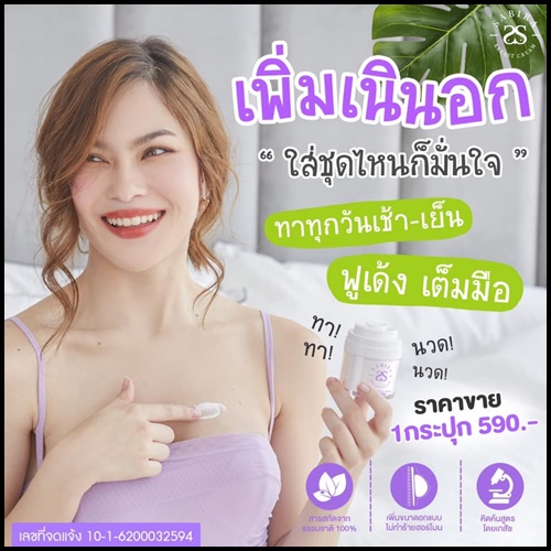 ซาบีร่า ครีมนมโต Sabira Breast Cream