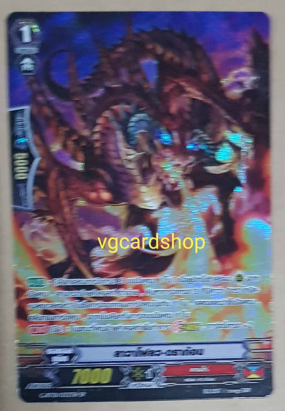 ลาวาโฟลว ดราก้อน ฟูลอาท