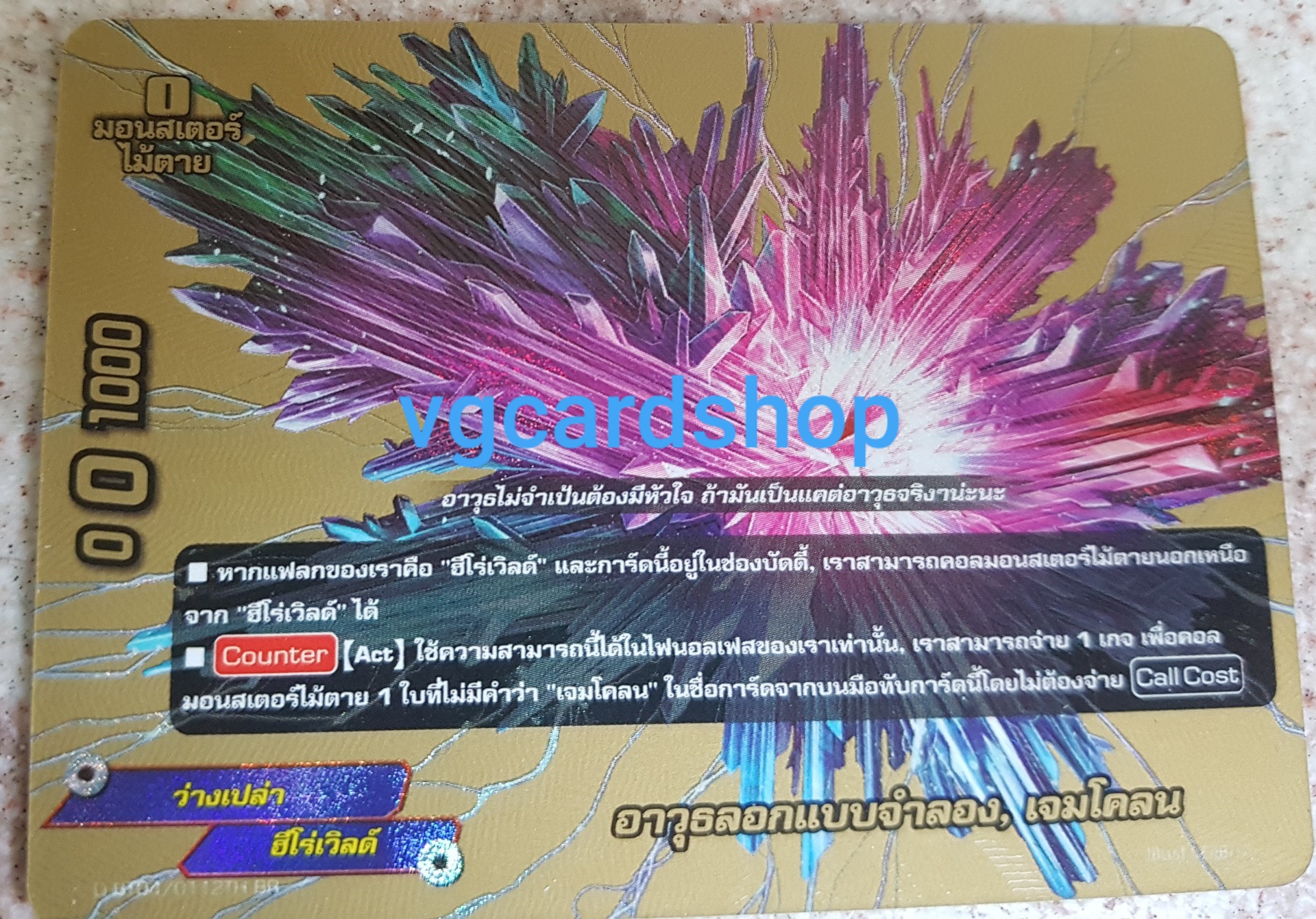 อาวุธลอกแบบจำลอง เจมโคลน บัดดี้แรร์