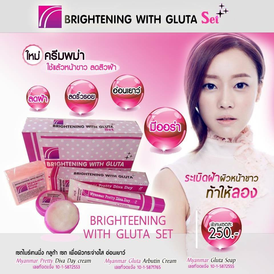 ครีมพม่ากลูต้า Brighteening with gluta set
